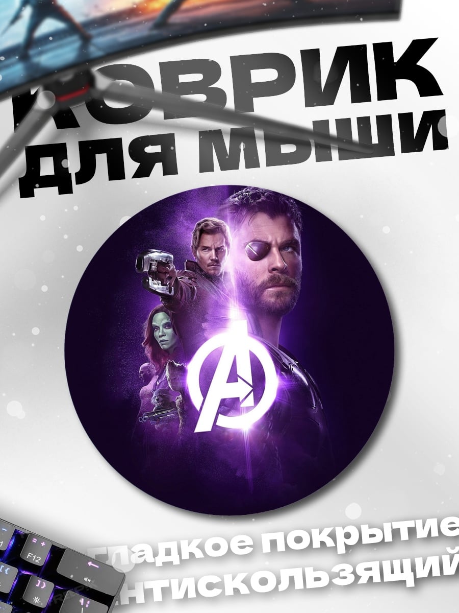 Коврик круглый Мстители фиолетовый лого
