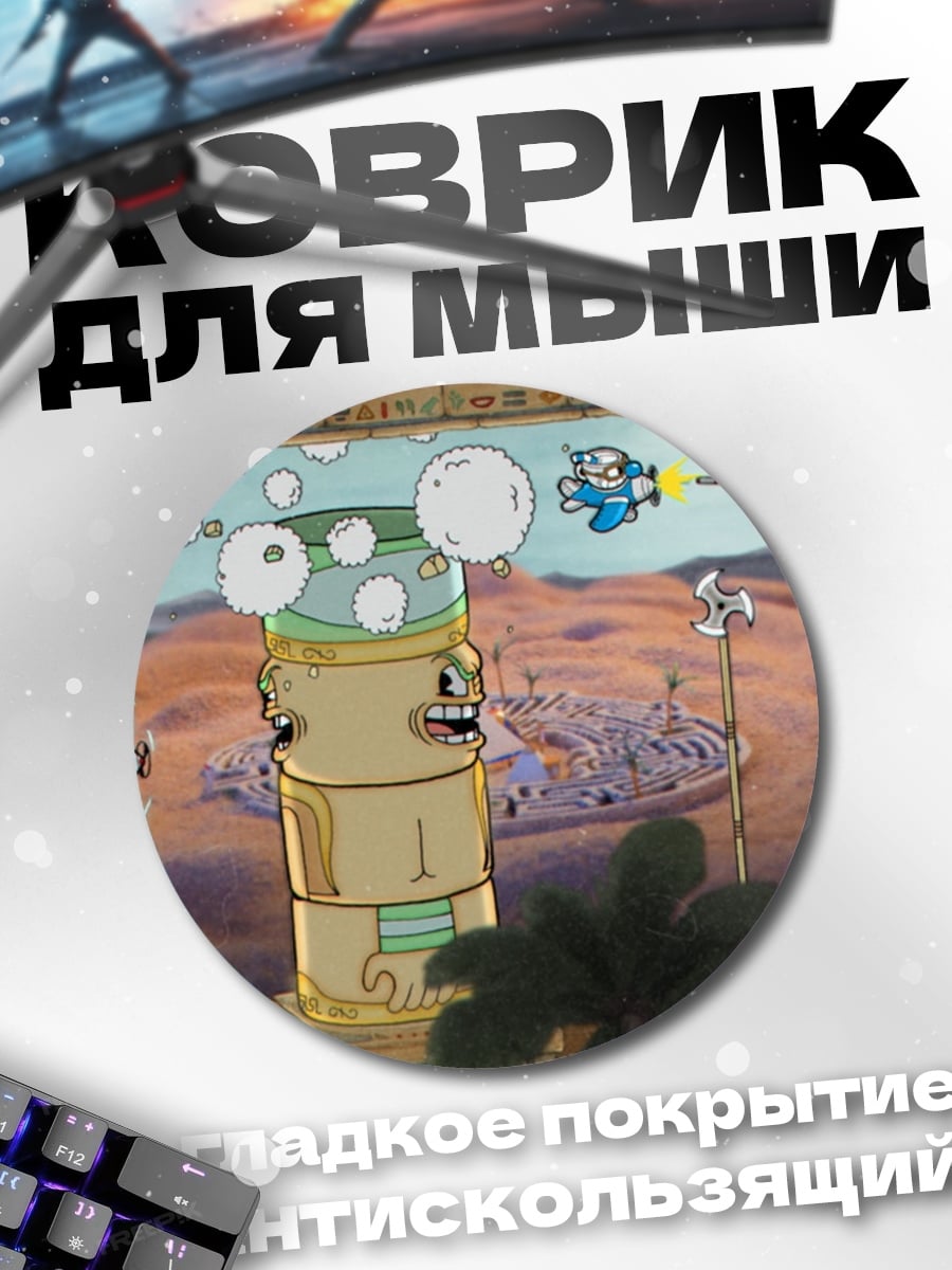 Коврик круглый Капхед пустыня