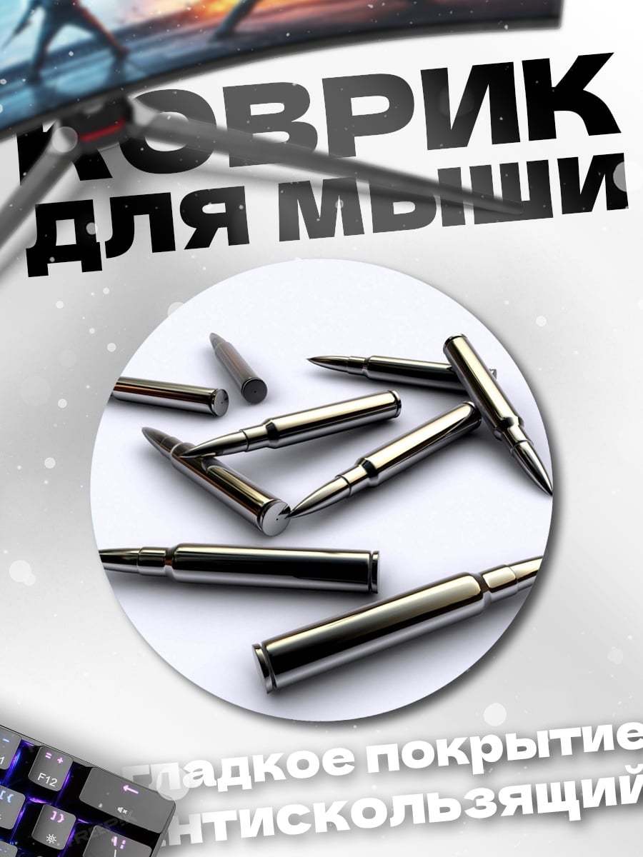 Коврик круглый Пули крупным планом