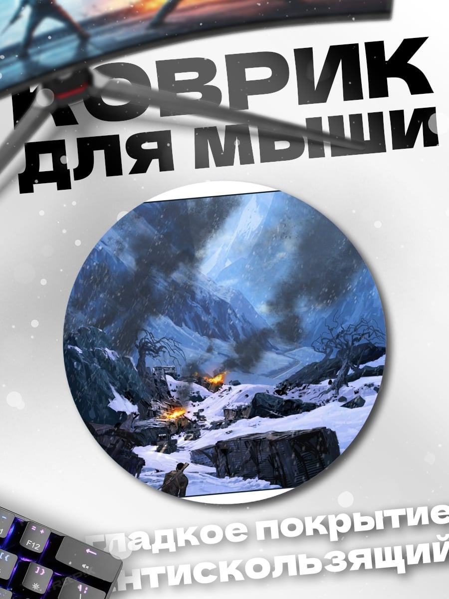 Коврик круглый Снежные горы битва