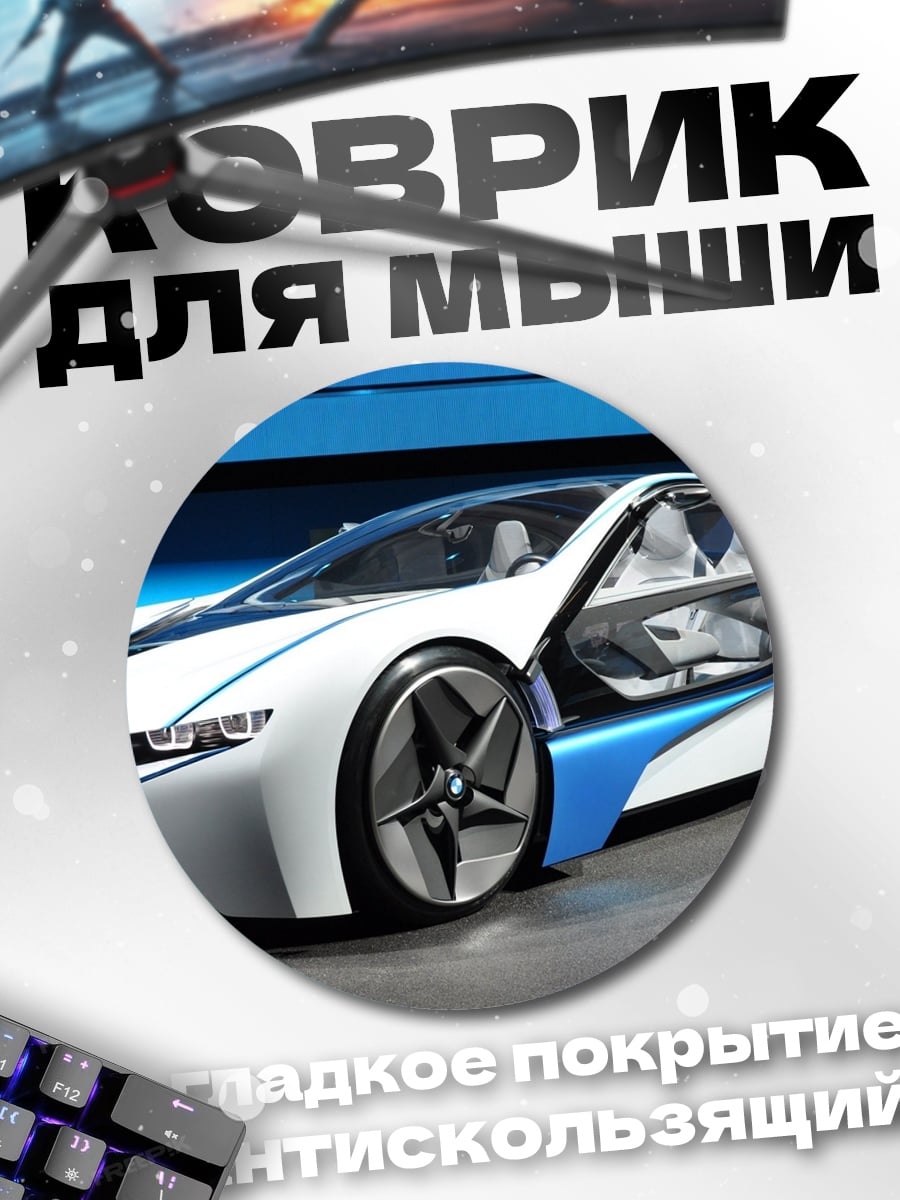 Коврик круглый Спортивный автомобиль