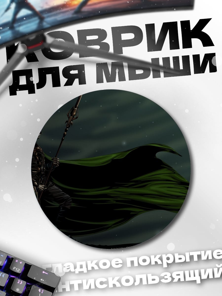 Коврик круглый Локи в плаще