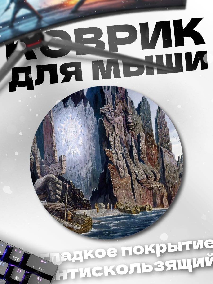Коврик круглый Затерянный корабль