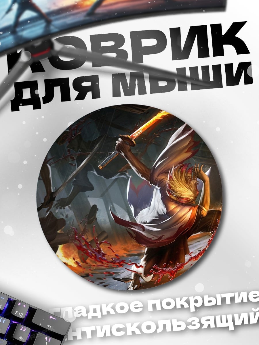 Коврик круглый Самурай в огне