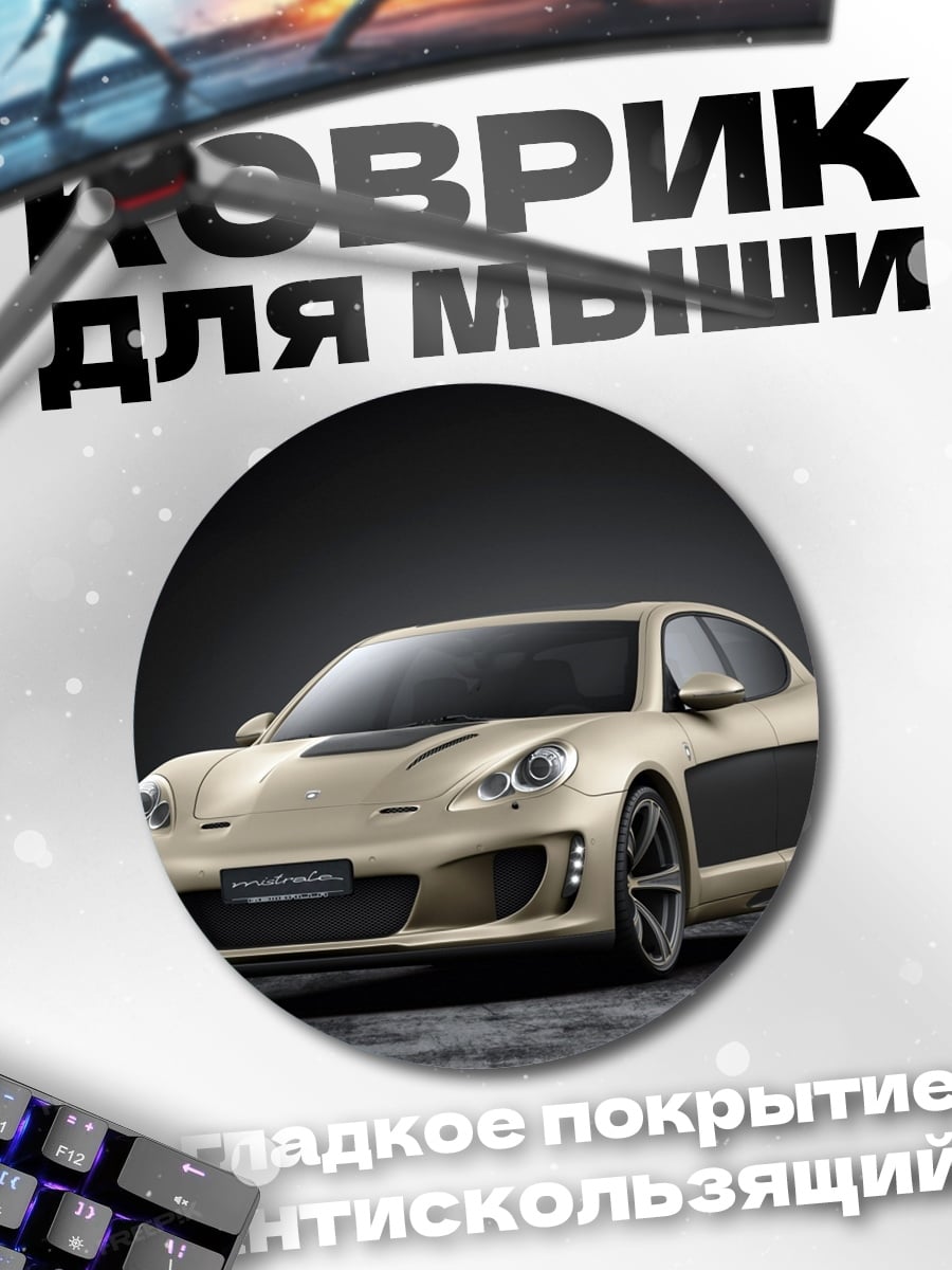 Коврик круглый Спортивное купе авто