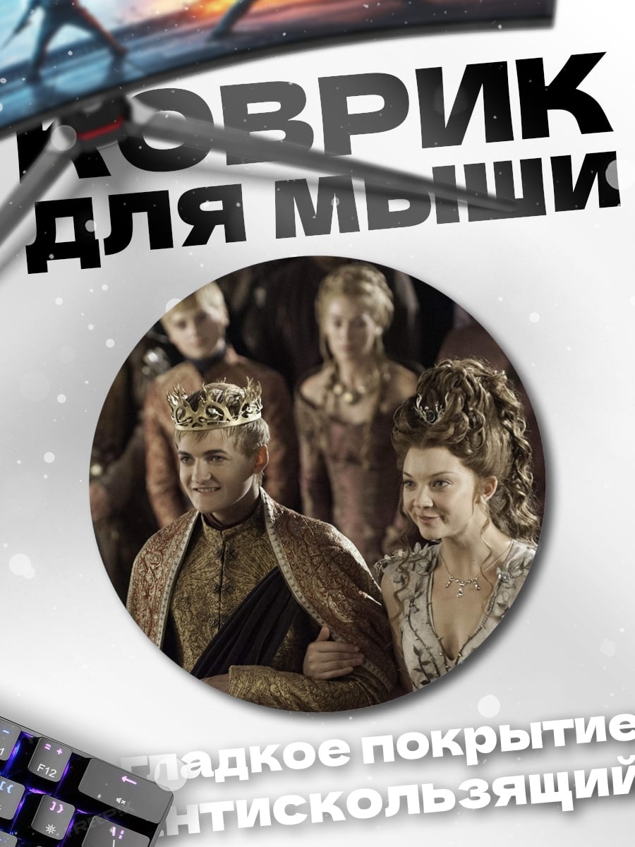 Коврик круглый Королева Серсея Ланнистер