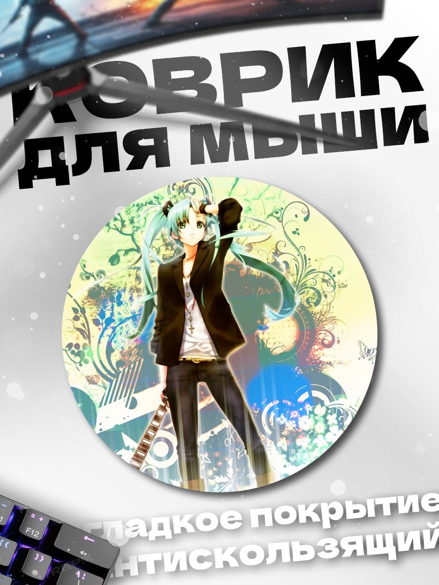 Коврик круглый аниме девушка гитара
