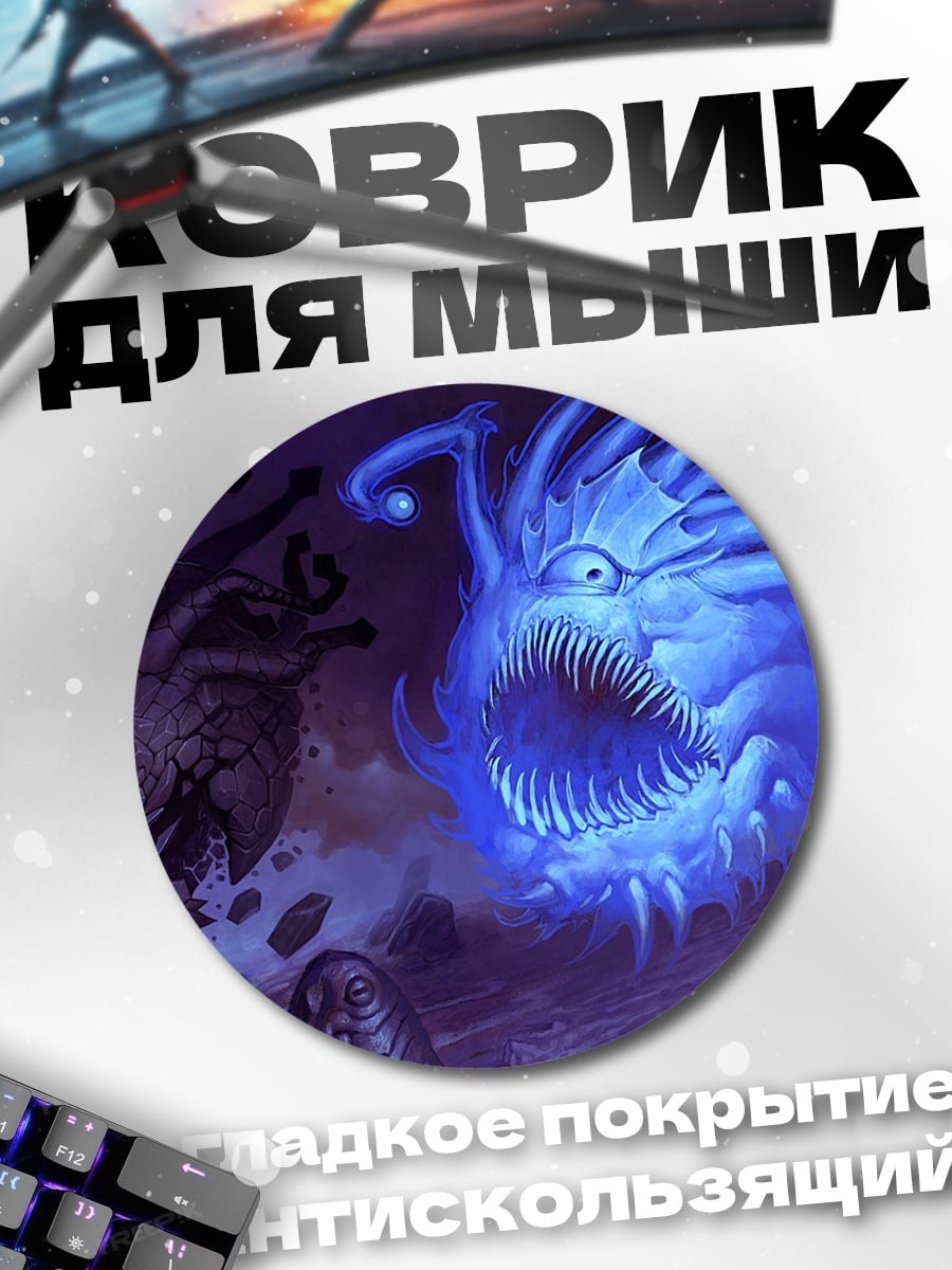 Коврик круглый два монстра