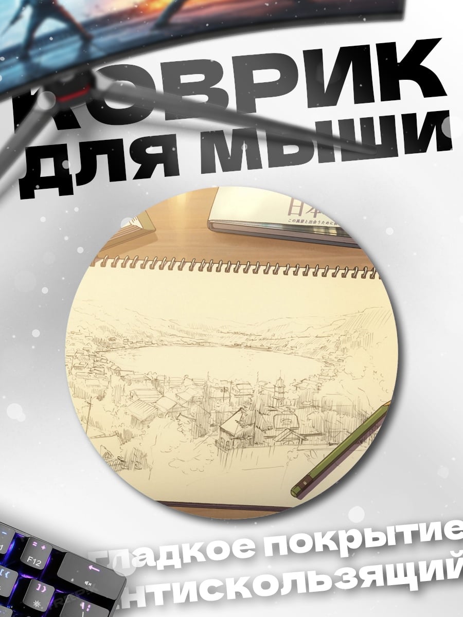 Коврик круглый рисунок на столе