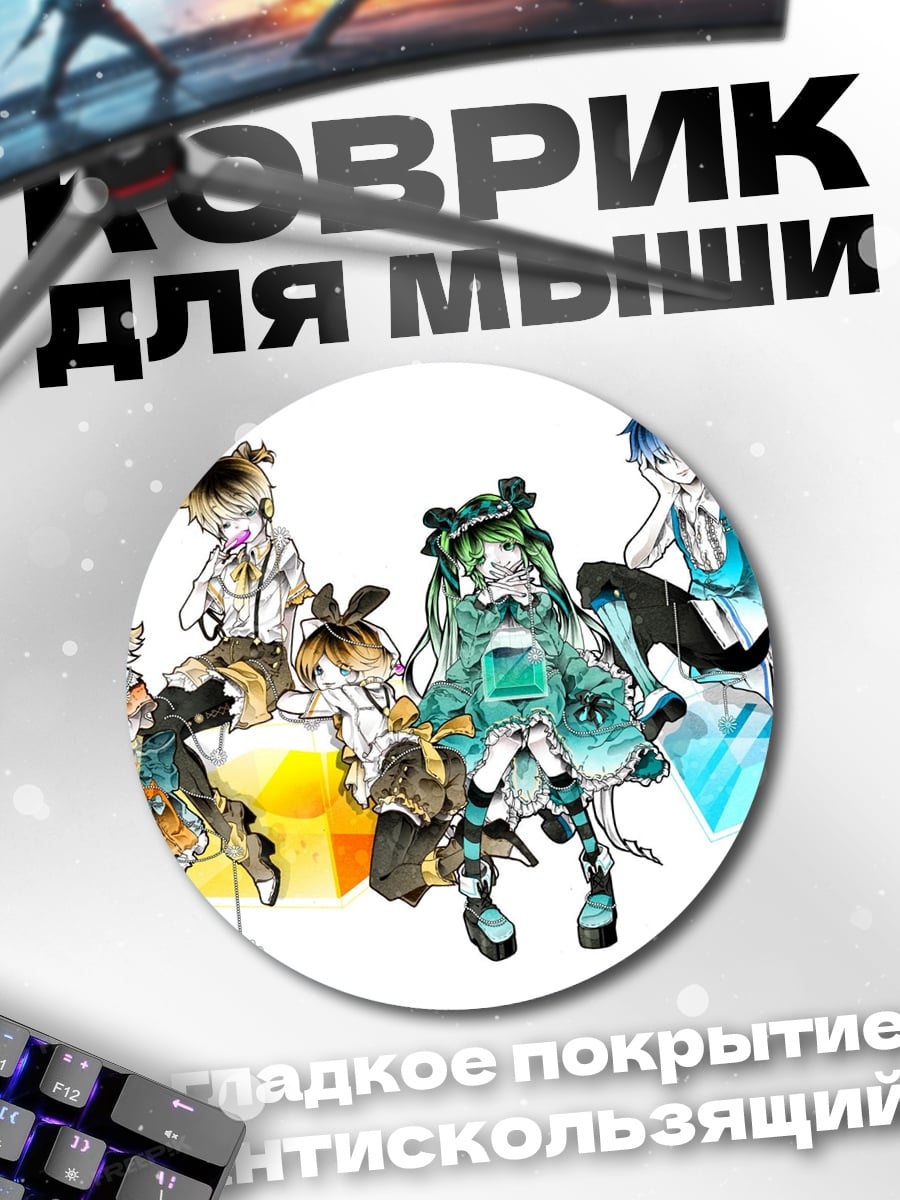 Коврик круглый группа аниме персонажей