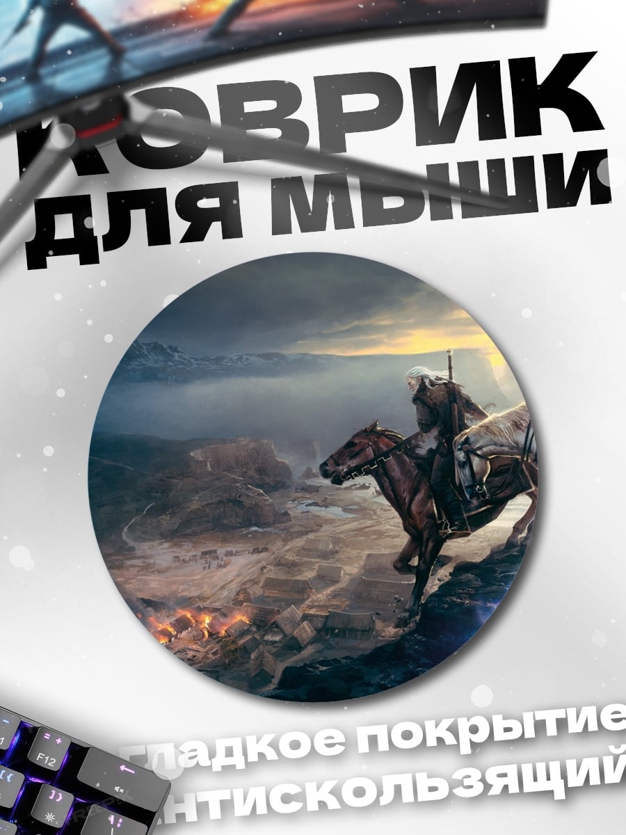 Коврик круглый всадники в тумане