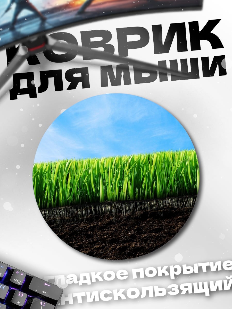 Коврик круглый зеленая трава небо