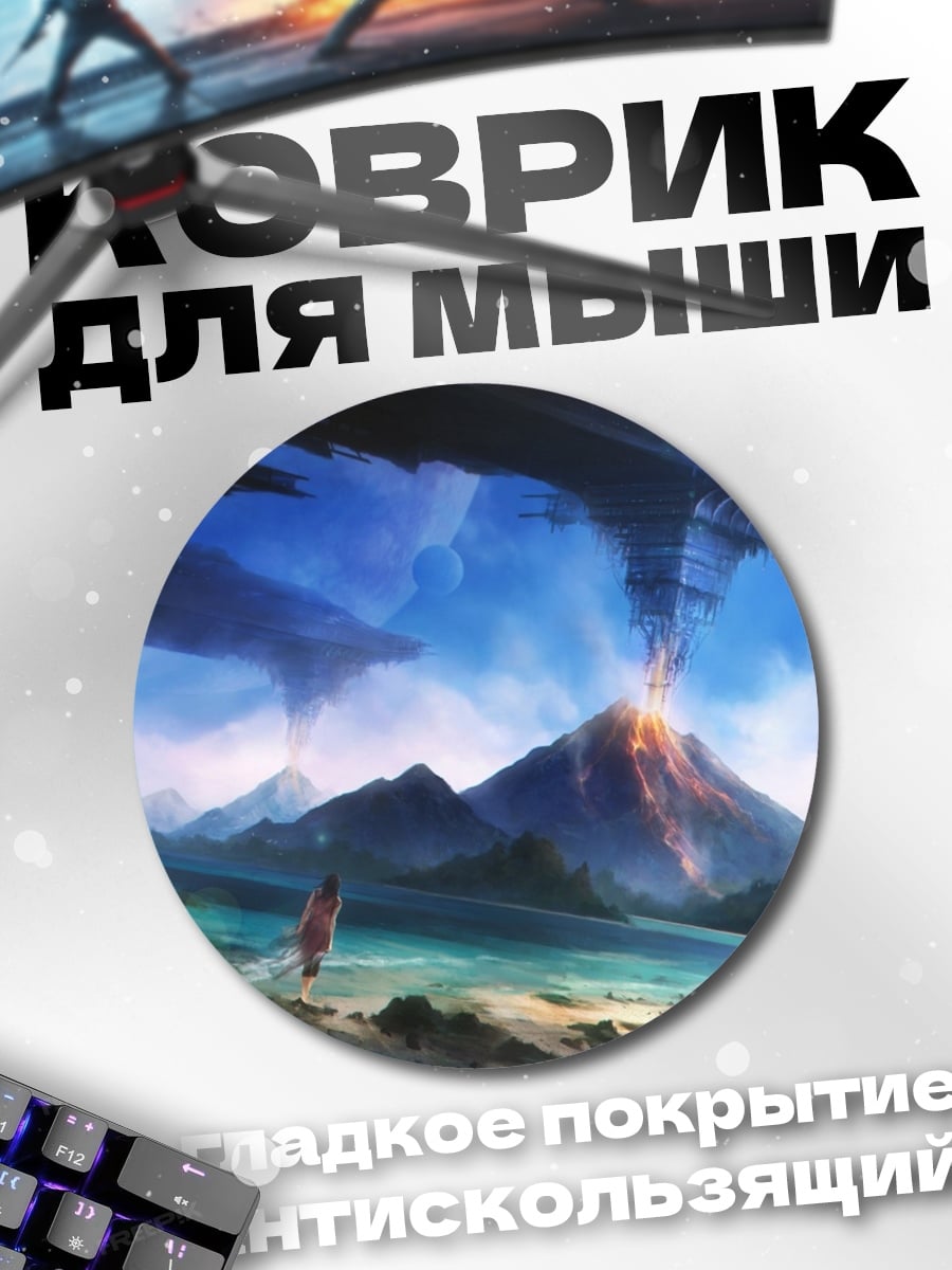 Коврик круглый вулкан синее небо