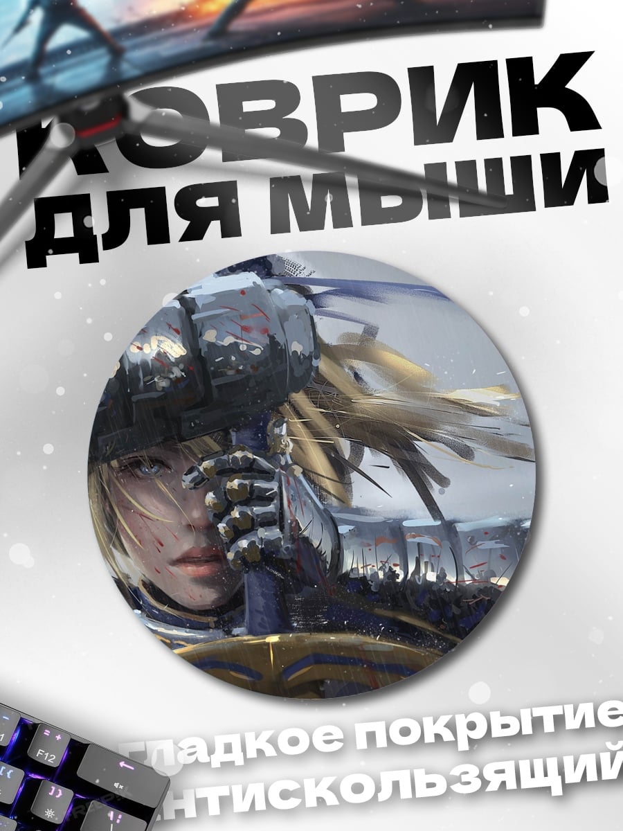 Коврик круглый Девушка с мечом