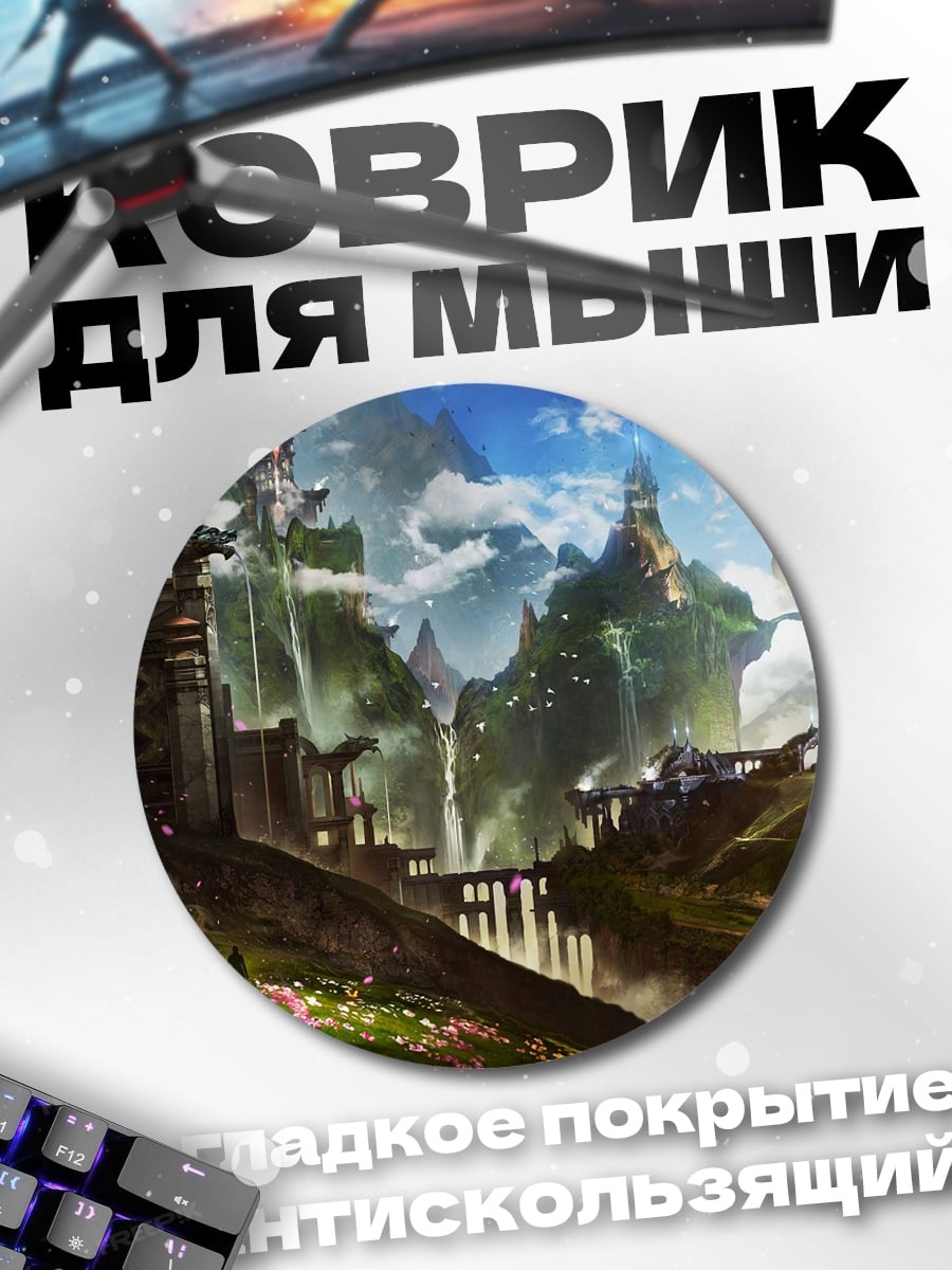 Коврик круглый Сказочный город
