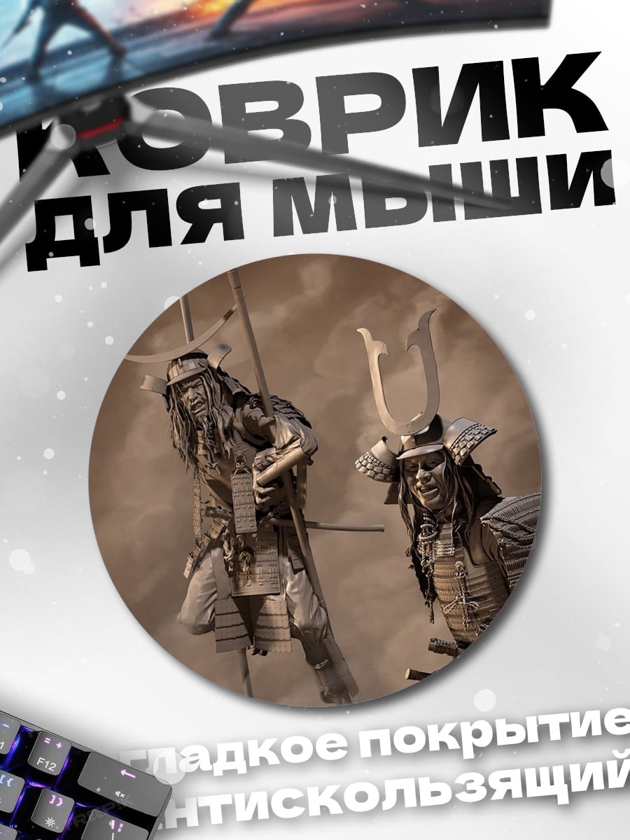 Коврик круглый Два самурая