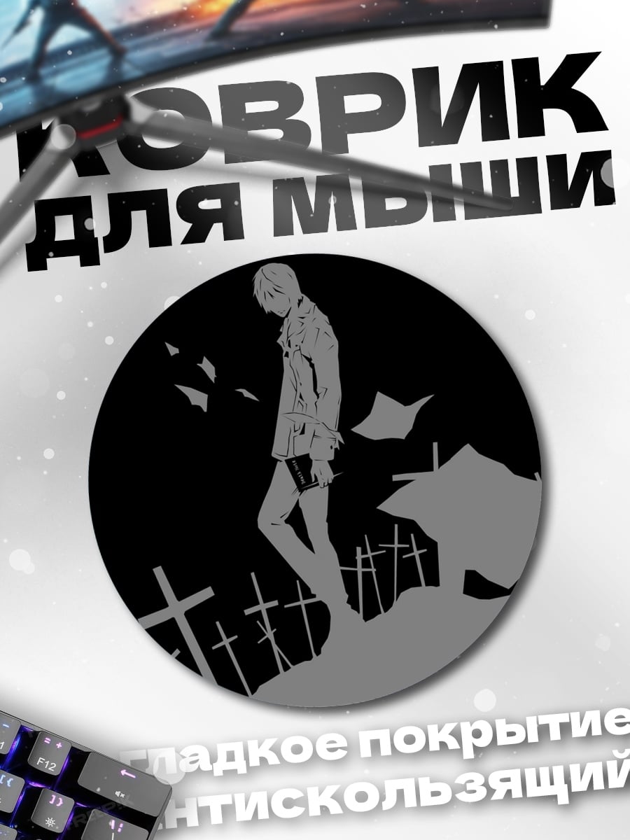 Коврик круглый Одинокий на кладбище