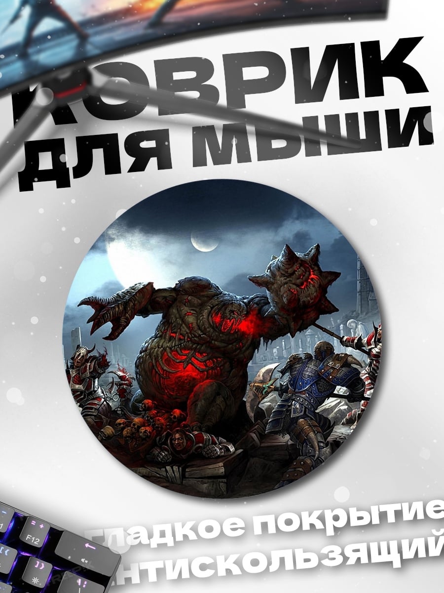 Коврик круглый Битва монстров