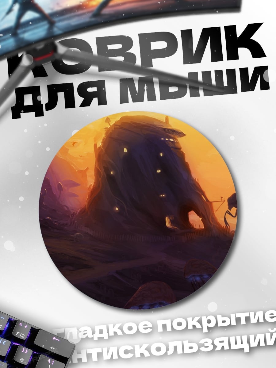 Коврик круглый Фантастический пейзаж