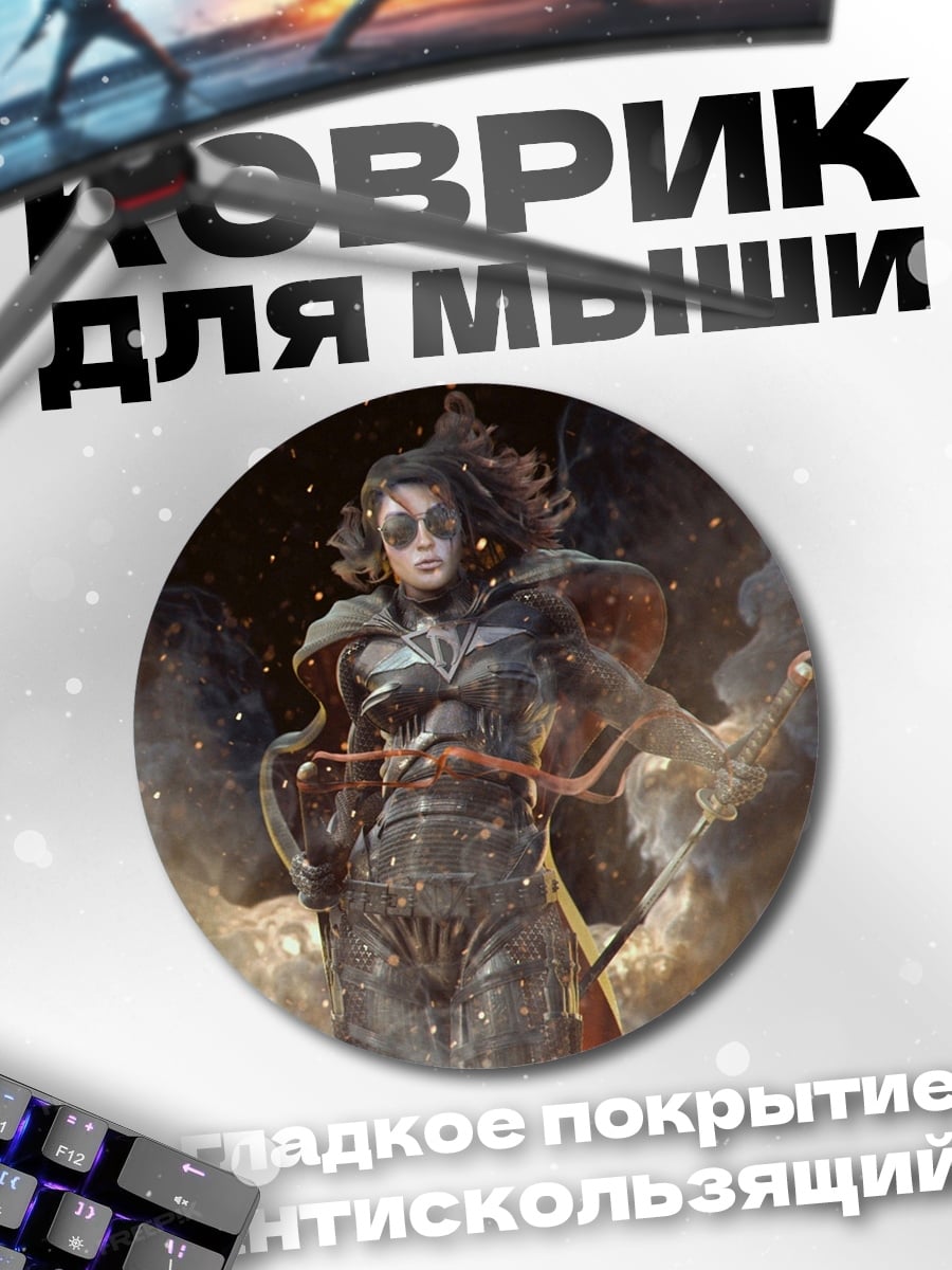 Коврик круглый Воительница в дыму