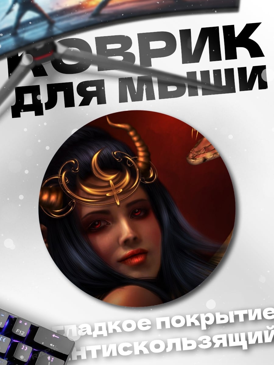 Коврик круглый Женщина змея