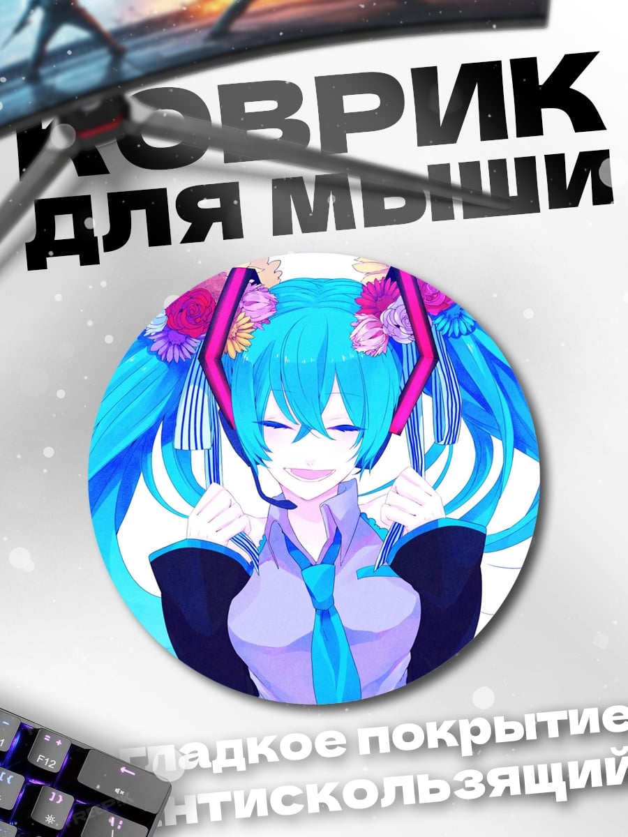 Коврик круглый Мику Хацунэ