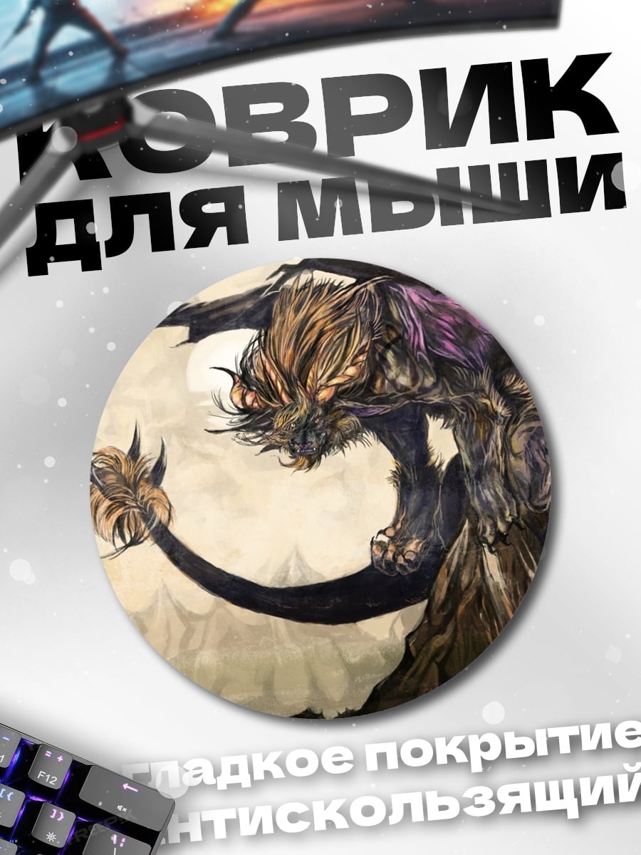 Коврик круглый Злобный дракон