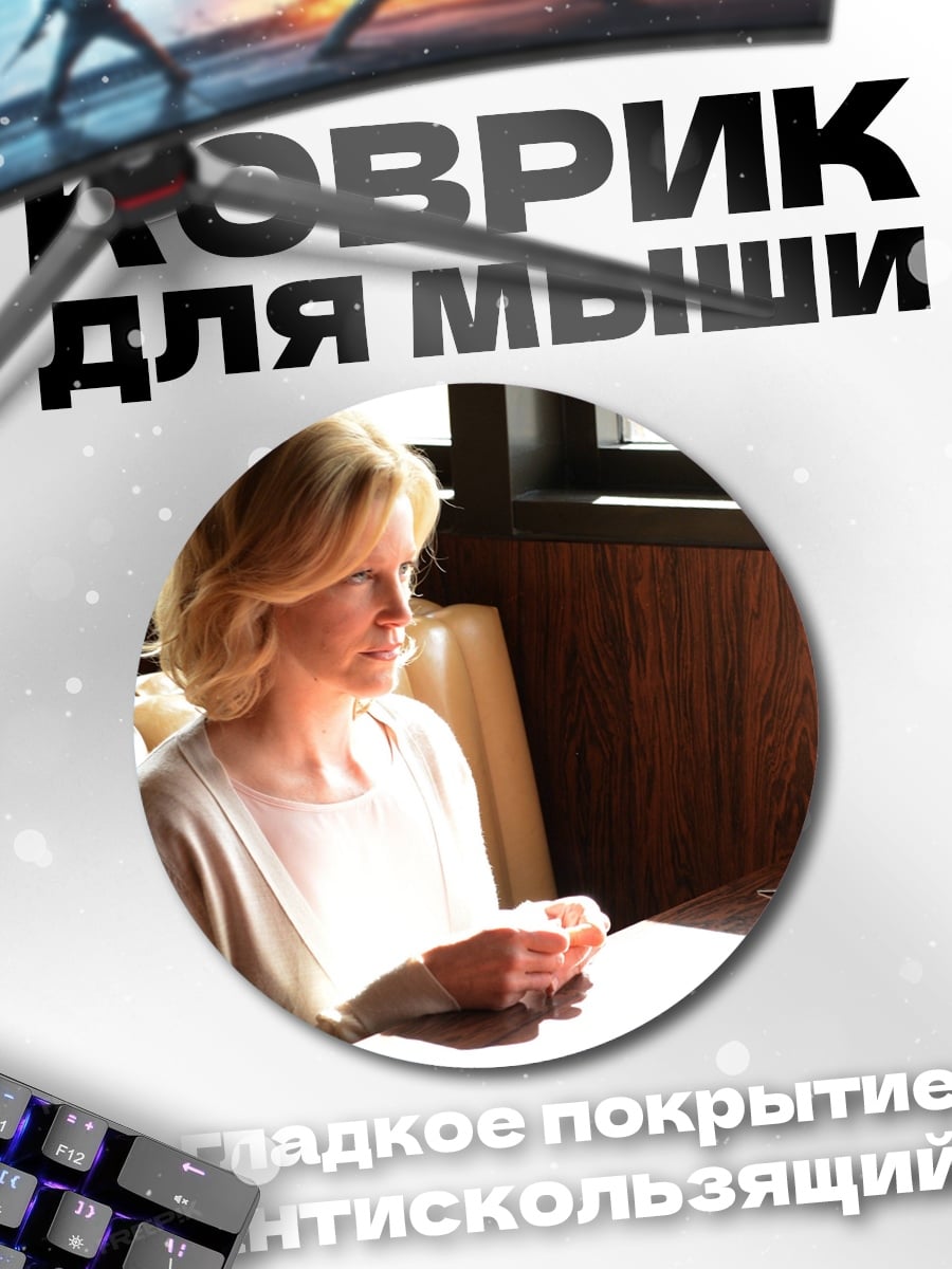 Коврик круглый Женщина в кафе