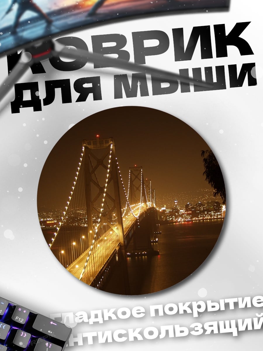 Коврик круглый Мост в ночи