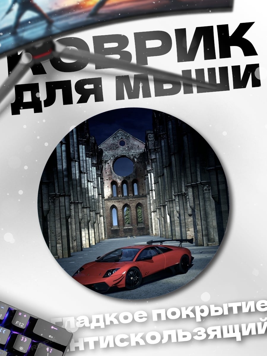 Коврик круглый Красный спорткар