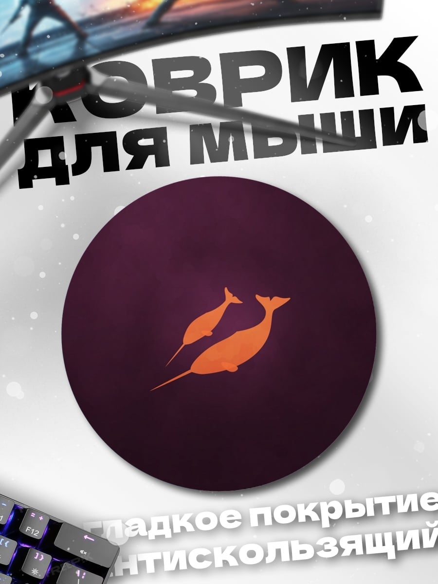Коврик круглый Два нарвала