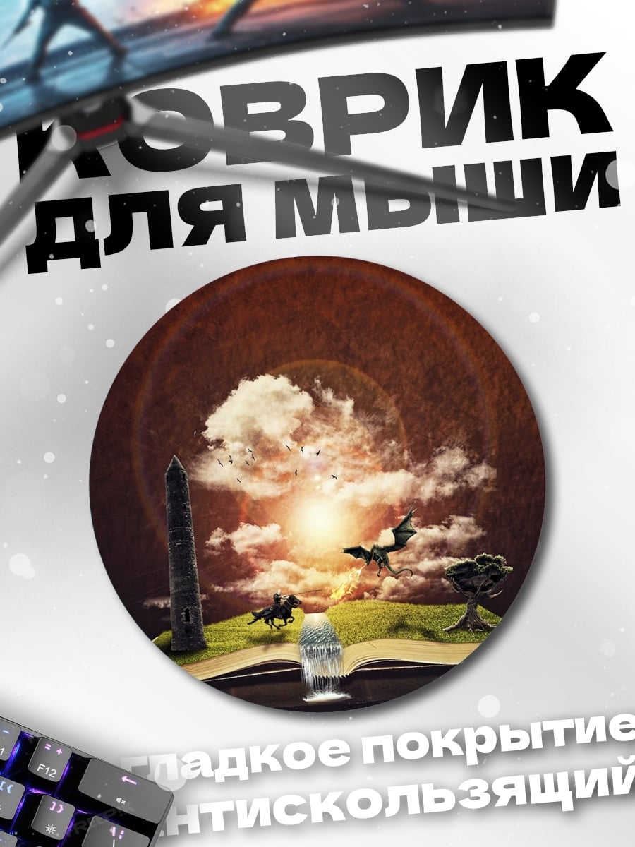 Коврик круглый Открытая книга