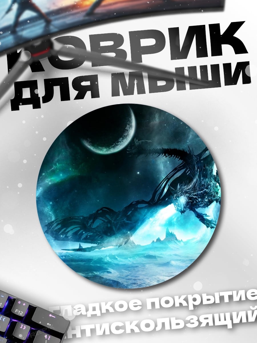 Коврик круглый Дракон в космосе