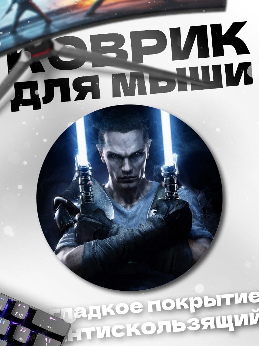 Коврик круглый Рыцарь джедай