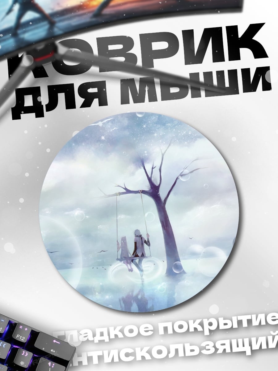 Коврик круглый Девушка на качелях