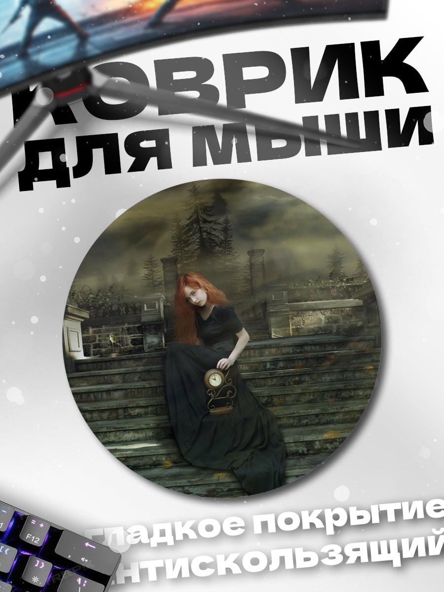Коврик круглый Девушка на ступенях
