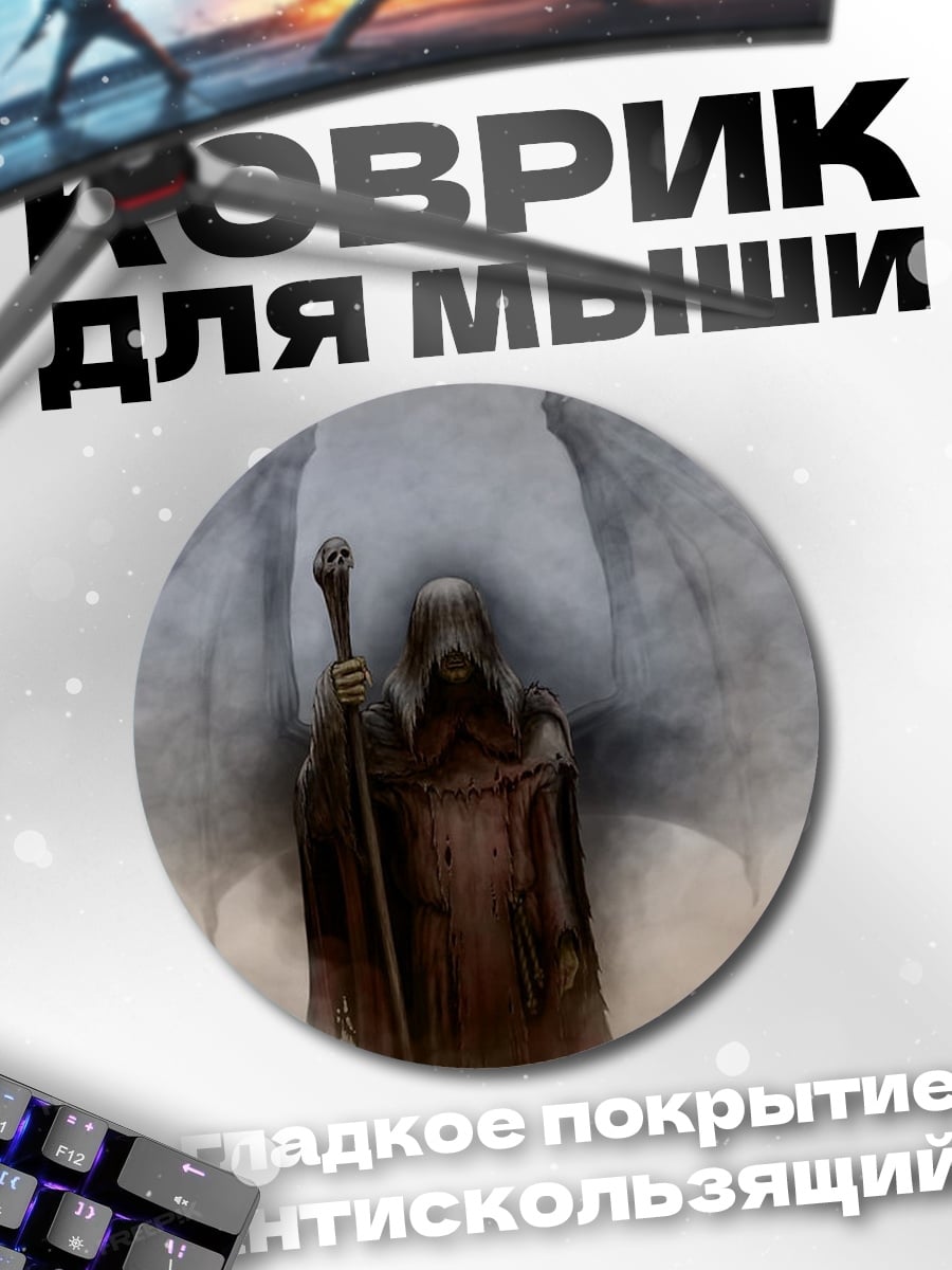 Коврик круглый Жнец в тумане