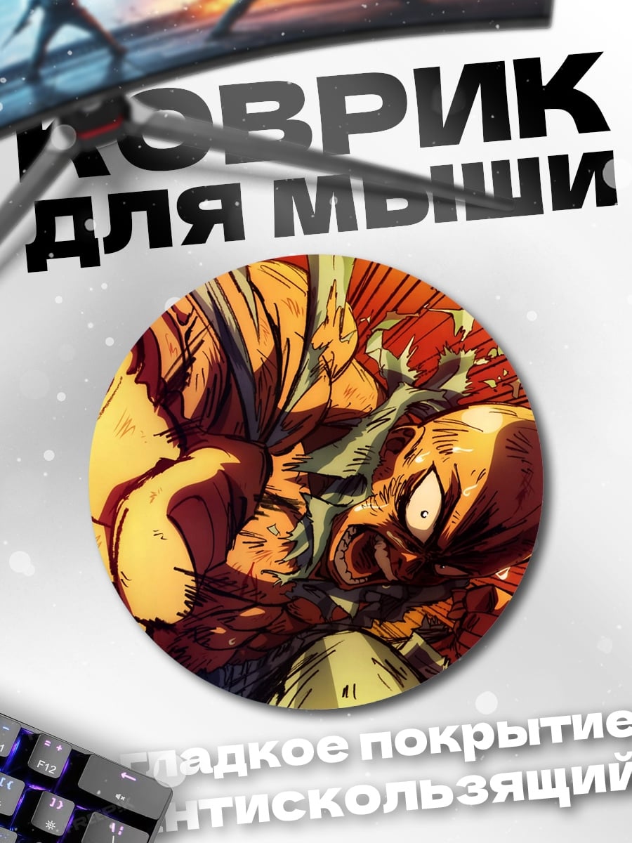 Коврик круглый Один удар