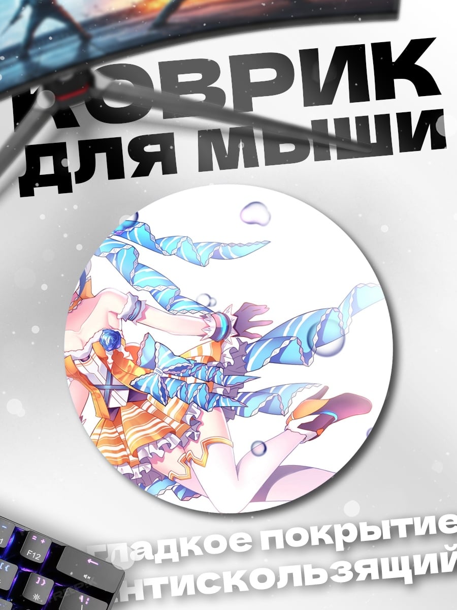 Коврик круглый Аква Мику