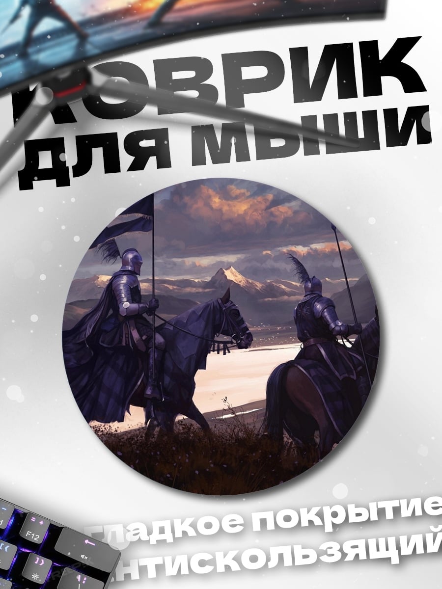 Коврик круглый Темные рыцари