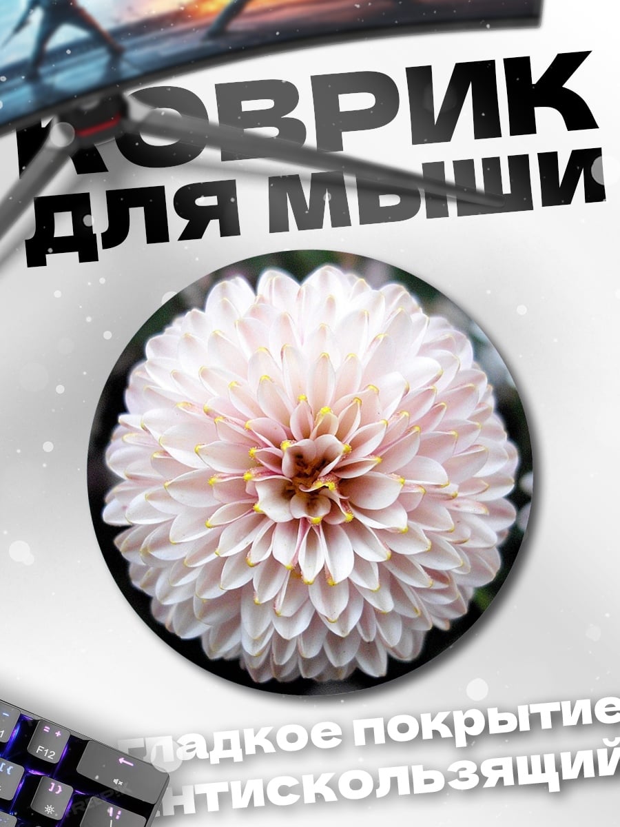 Коврик круглый Нежный цветок хризантемы