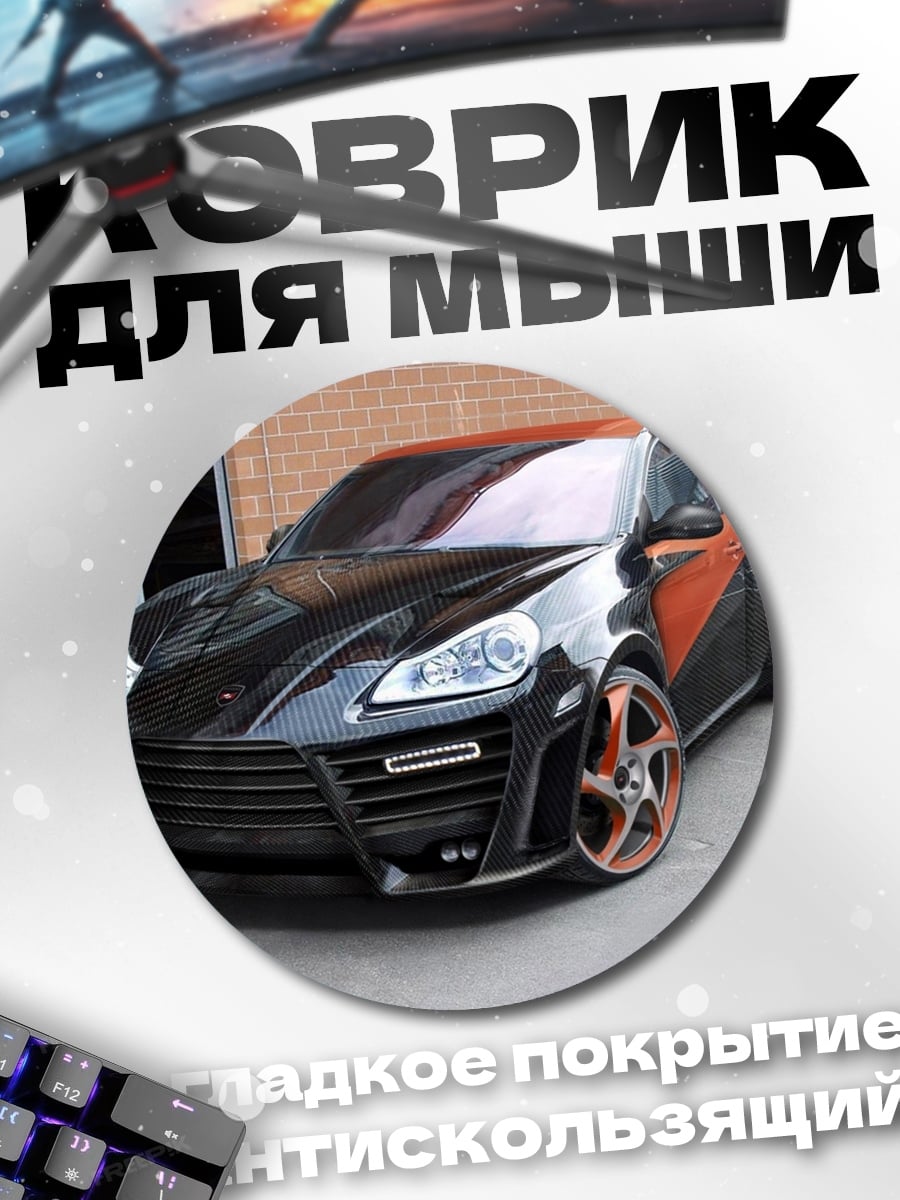 Коврик круглый Черный спорткар с оранжевым