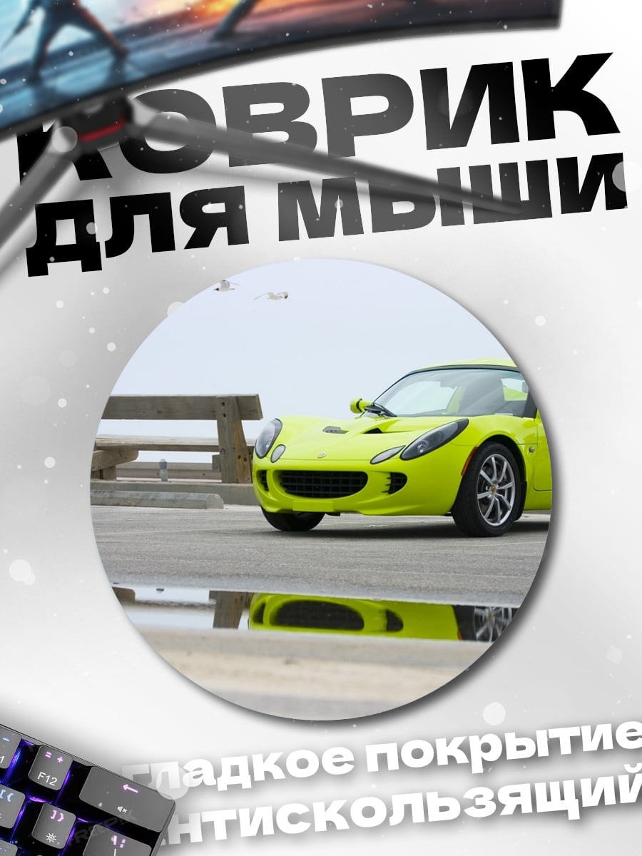 Коврик круглый Ярко-зеленый спорткар