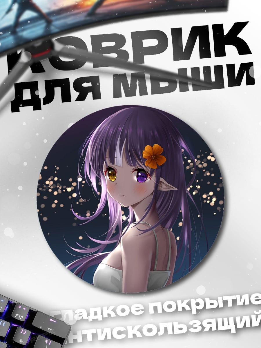 Коврик круглый Эльфийка с цветком