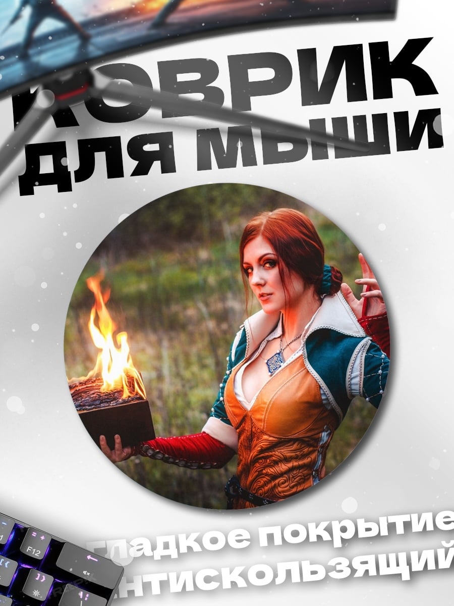 Коврик круглый Ведьма с огнем