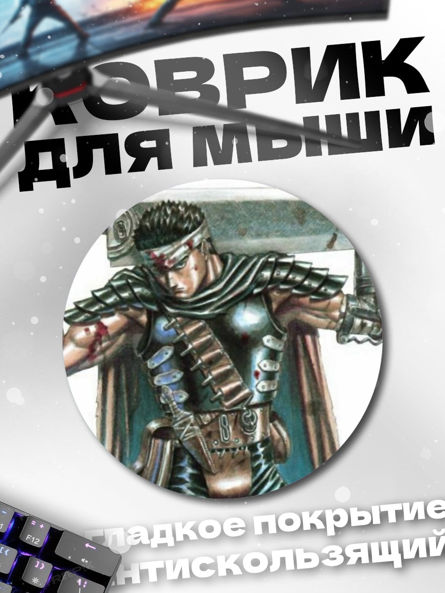 Коврик круглый Воин с мечом
