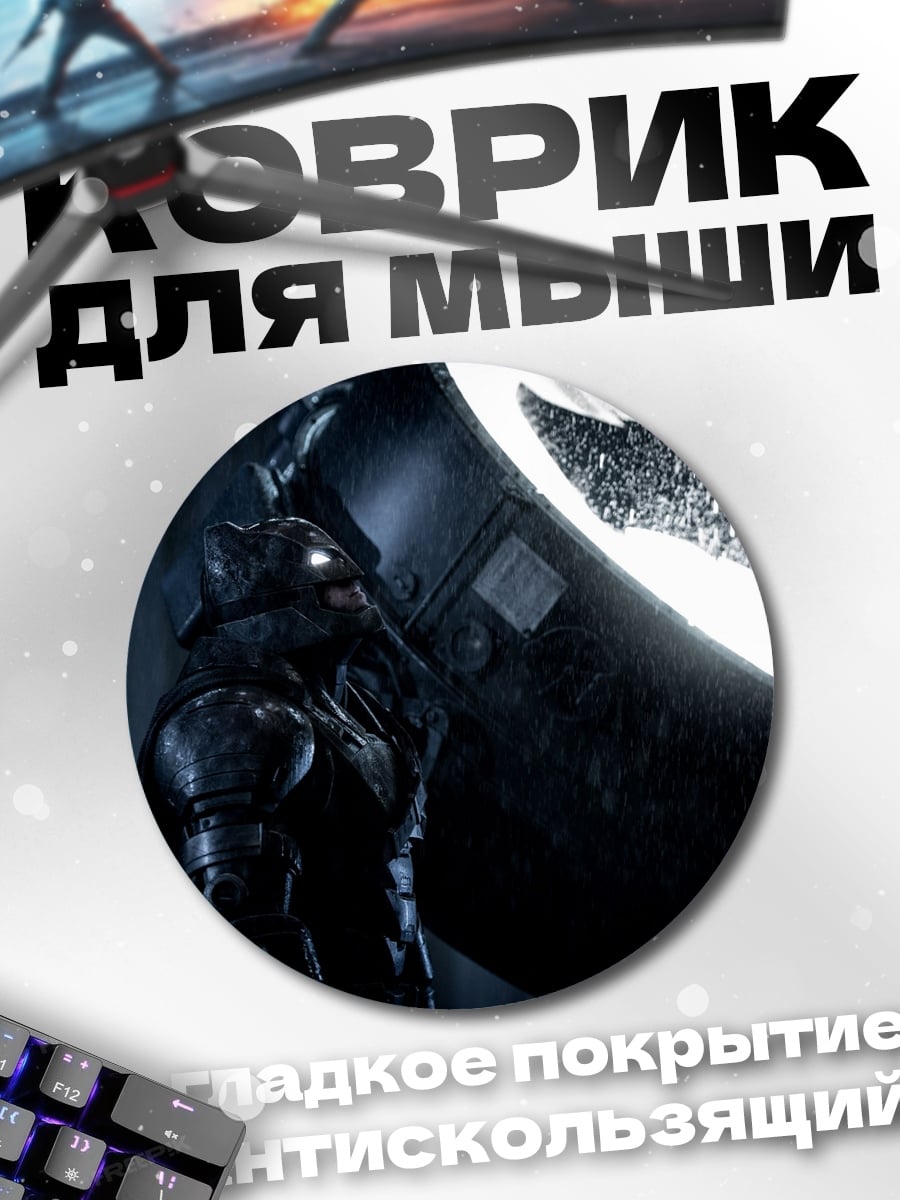 Коврик круглый Бэтмен темный рыцарь