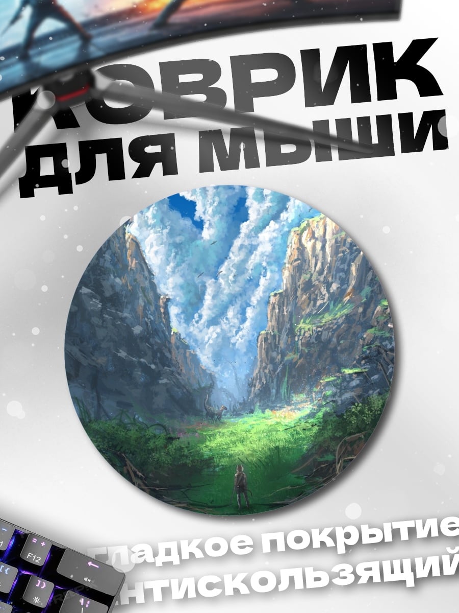 Коврик круглый Горная долина небо