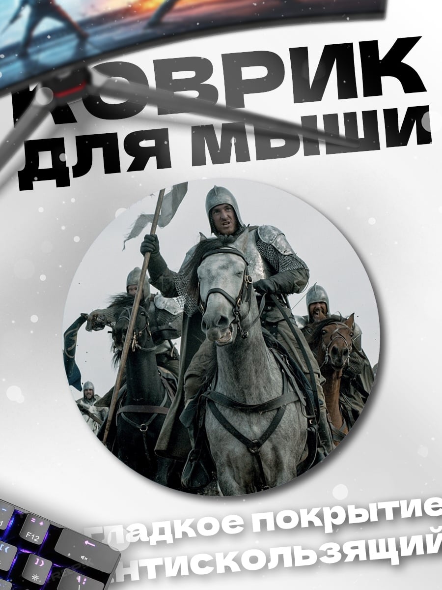 Коврик круглый Средневековая битва рыцарей