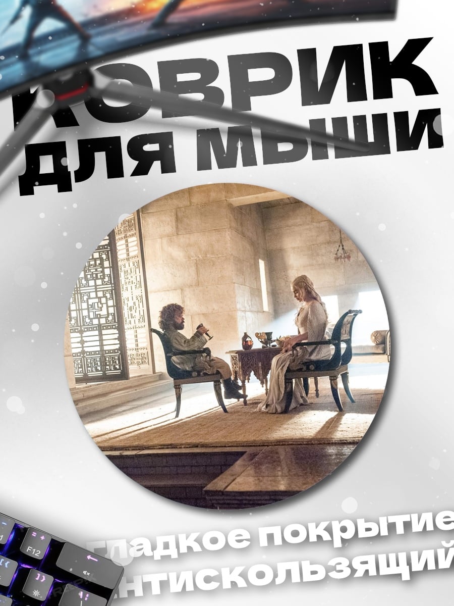Коврик круглый Двое в комнате